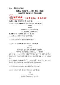 专题24 诗歌鉴赏——课外诗歌（原卷版）2024年中考语文二轮复习讲练测（全国通用）