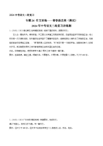 专题26 作文训练——青春励志类 测试（答案与解析版）2024年中考语文二轮复习讲练测（全国通用）