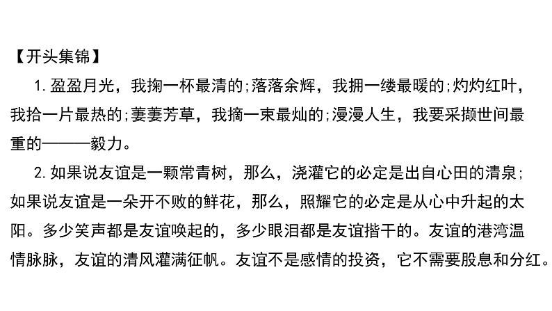 专题27 中考作文语言升格（复习课件）2024年中考语文二轮复习讲练测（全国通用）03