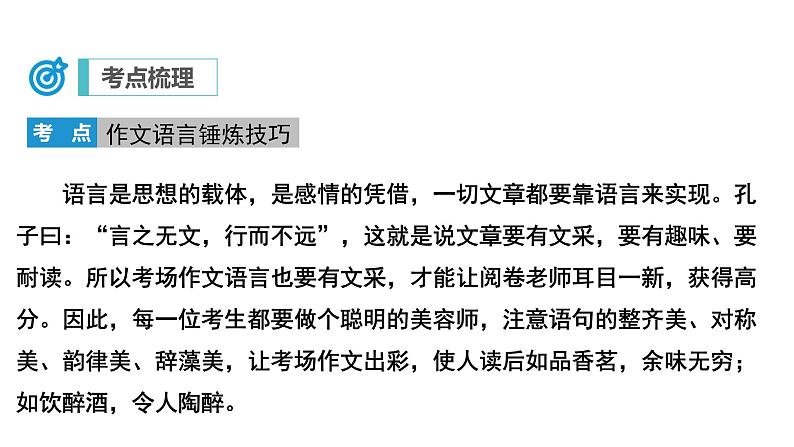 专题27 中考作文语言升格（复习课件）2024年中考语文二轮复习讲练测（全国通用）05