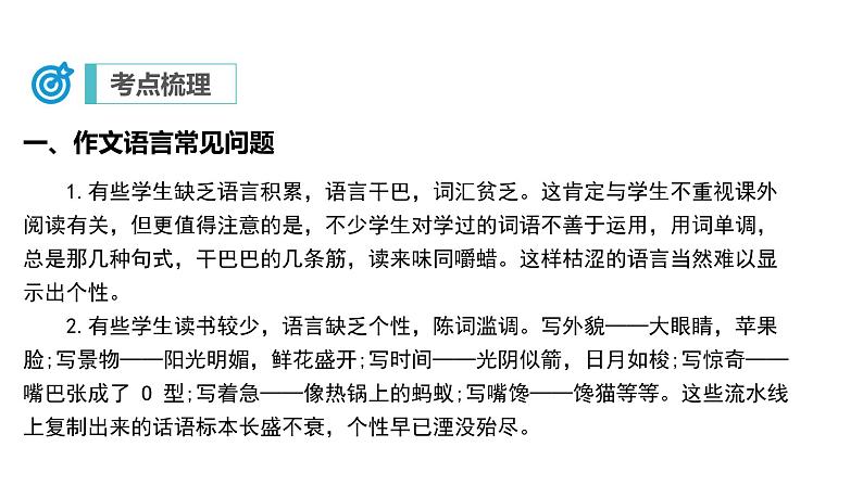 专题27 中考作文语言升格（复习课件）2024年中考语文二轮复习讲练测（全国通用）06