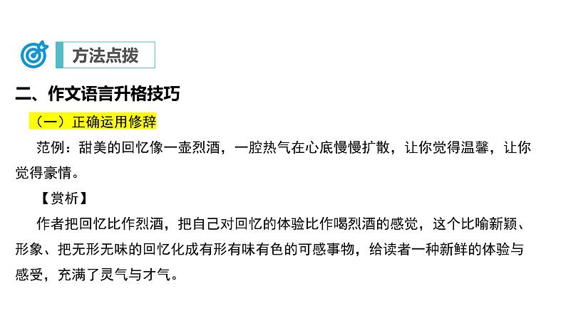 专题27 中考作文语言升格（复习课件）2024年中考语文二轮复习讲练测（全国通用）08