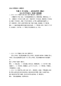 专题25 作文训练——成长经历类（原卷版）2024年中考语文二轮复习讲练测（全国通用）