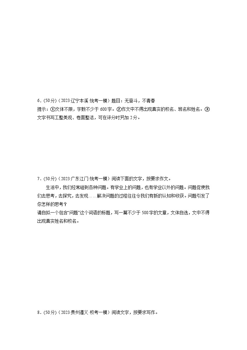 专题26 作文训练——青春励志类（原卷版）2024年中考语文二轮复习讲练测（全国通用）03