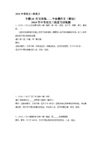 专题28 作文训练——半命题作文（原卷版）2024年中考语文二轮复习讲练测（全国通用）