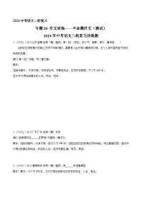 专题28 作文训练——半命题作文 测试（答案与解析版）2024年中考语文二轮复习讲练测（全国通用）