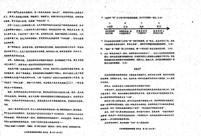 贵州省黔东南苗族侗族自治州凯里市第六中学2023-2024学年九年级上学期12月月考语文试题第2页