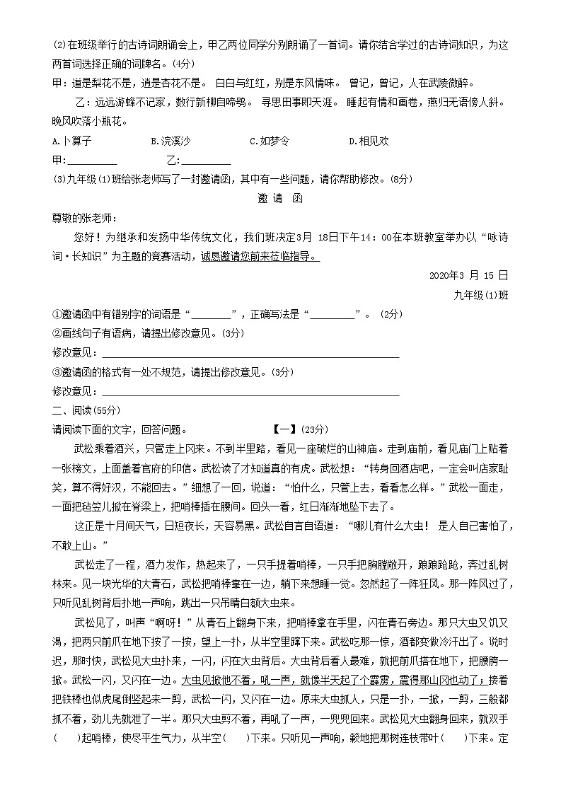 安徽省六安市金安区2020-2021学年九年级上学期期末考试语文试题第2页
