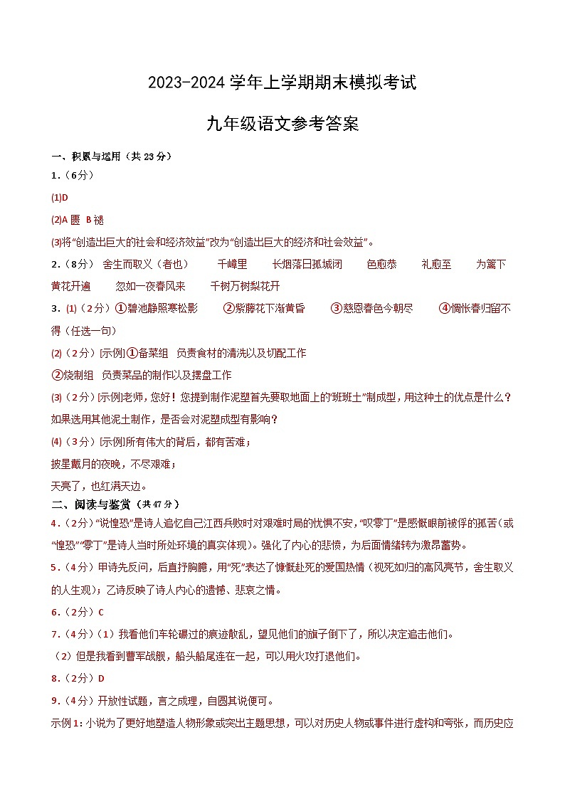 九年级语文期末模拟卷01（统编版，九年级上下册）-2023-2024学年初中上学期期末模拟考试01