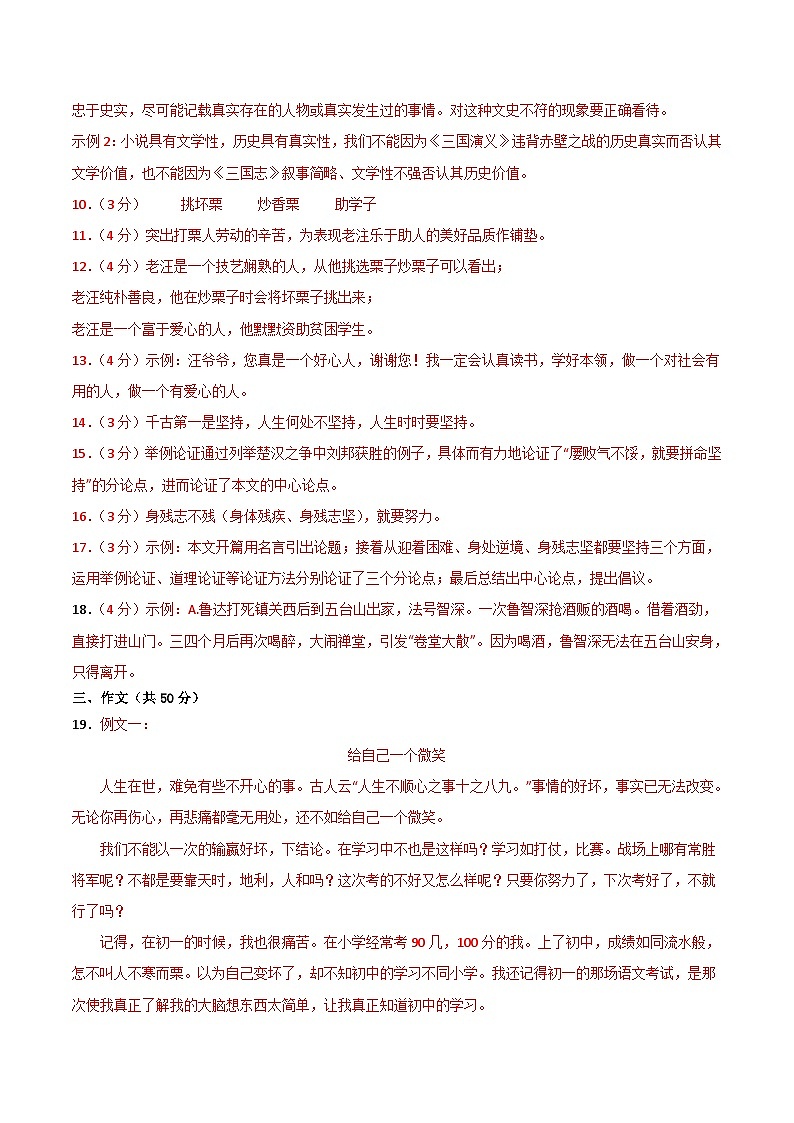 九年级语文期末模拟卷01（统编版，九年级上下册）-2023-2024学年初中上学期期末模拟考试02