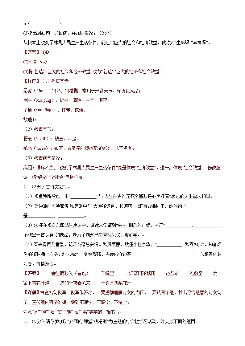 九年级语文期末模拟卷01（统编版，九年级上下册）-2023-2024学年初中上学期期末模拟考试02