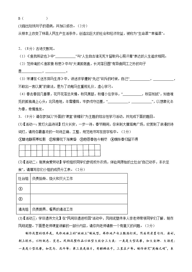 九年级语文期末模拟卷01（统编版，九年级上下册）-2023-2024学年初中上学期期末模拟考试02