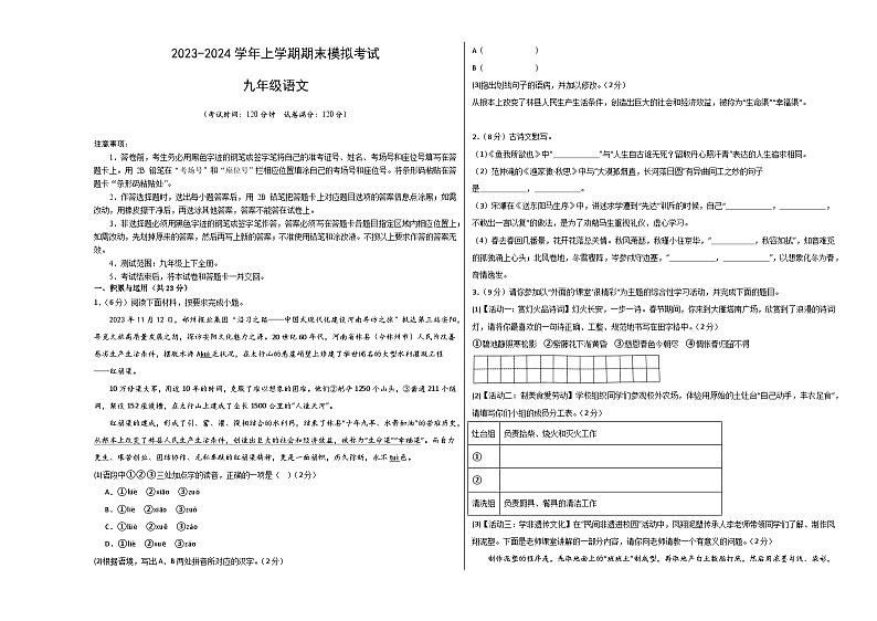 九年级语文期末模拟卷01（统编版，九年级上下册）-2023-2024学年初中上学期期末模拟考试01