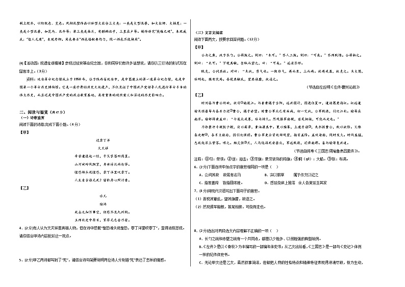 九年级语文期末模拟卷01（统编版，九年级上下册）-2023-2024学年初中上学期期末模拟考试02