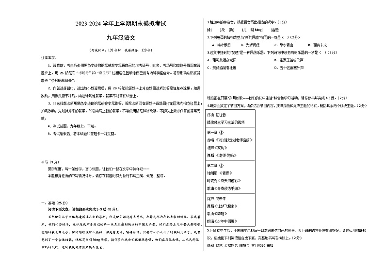 期末模拟卷01（考试版）【测试范围：九年级上、下册】（统编版）A3版第1页