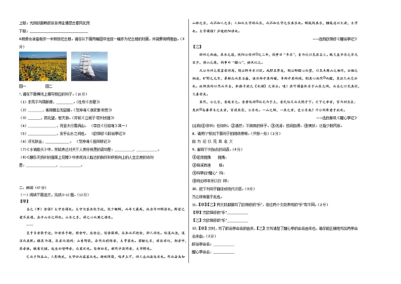 期末模拟卷01（考试版）【测试范围：九年级上、下册】（统编版）A3版第2页