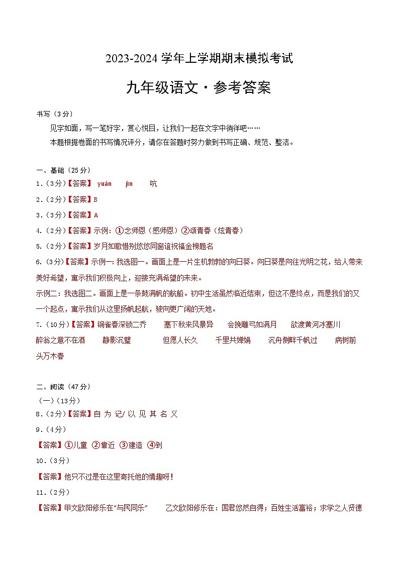 期末模拟卷01（参考答案）第1页