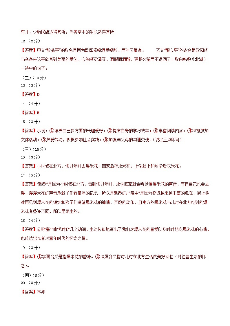 期末模拟卷01（参考答案）第2页
