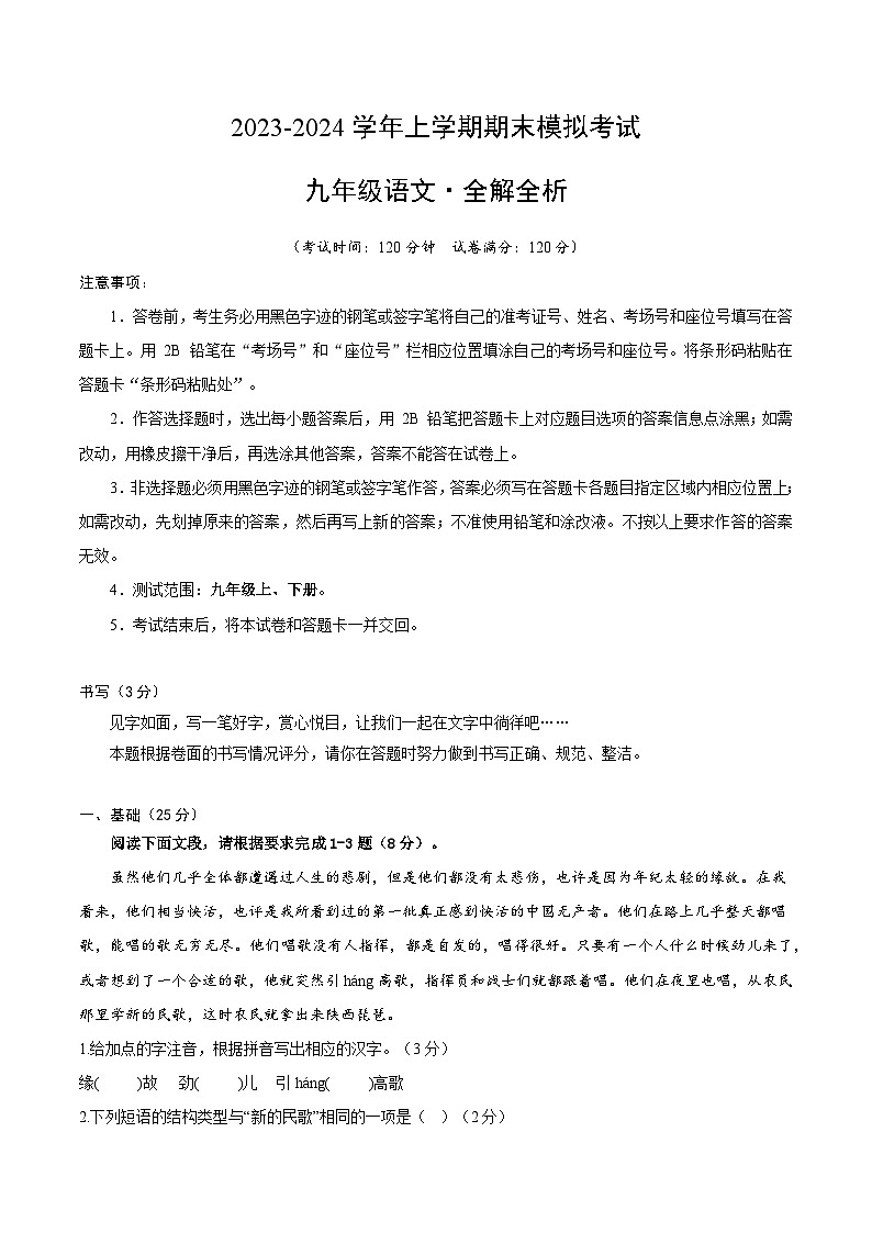 期末模拟卷01（全解全析）第1页