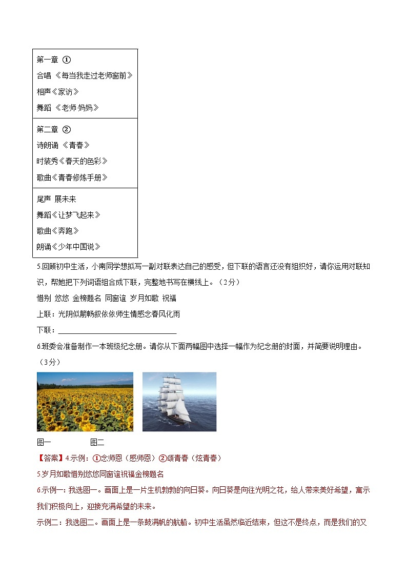 期末模拟卷01（全解全析）第3页