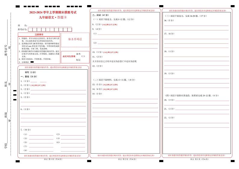九年级语文期末模拟卷02（深圳专用，九年级上、下册）-2023-2024学年初中上学期期末模拟考试01