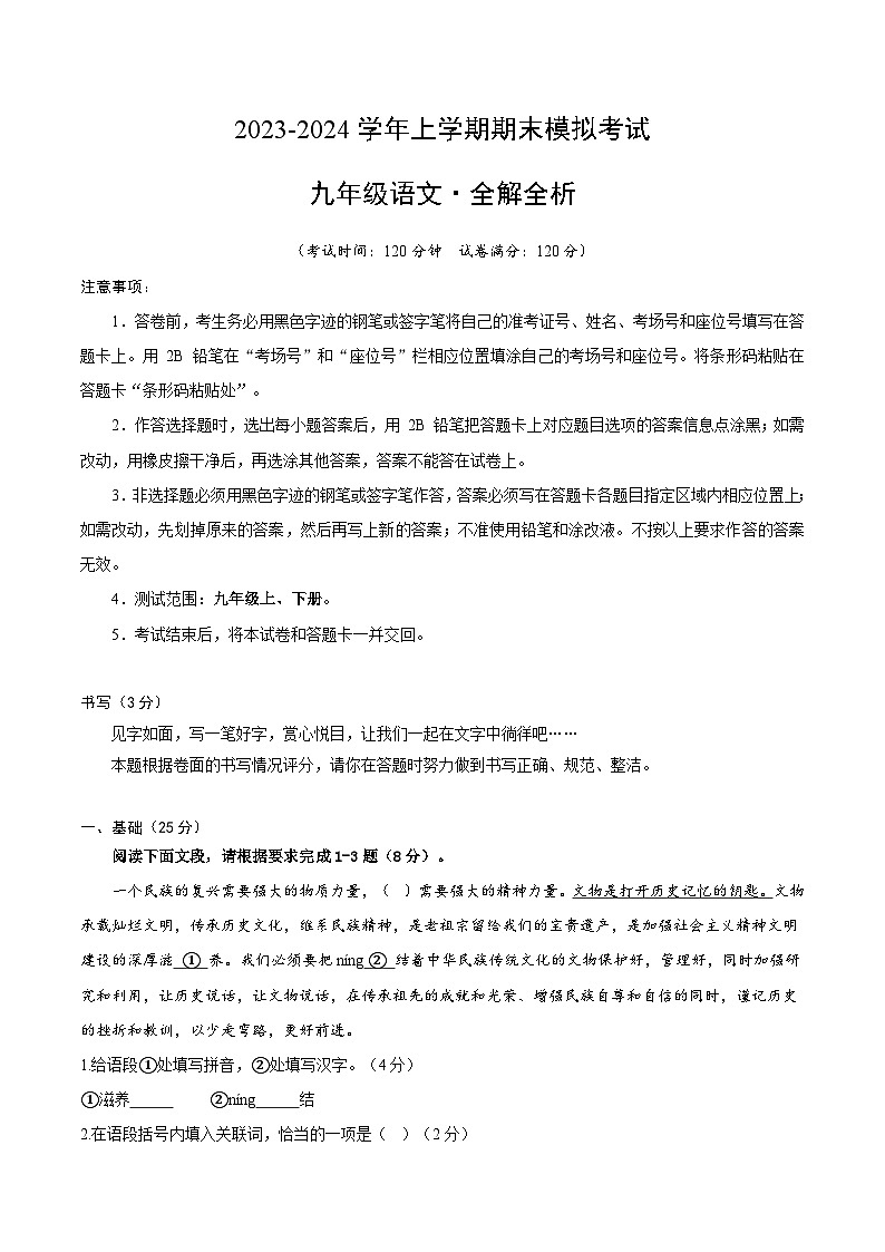 九年级语文期末模拟卷02（深圳专用，九年级上、下册）-2023-2024学年初中上学期期末模拟考试01