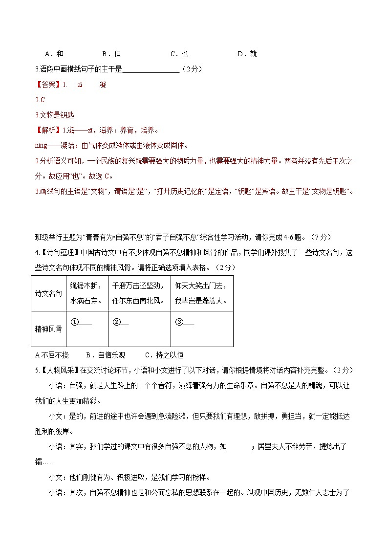 九年级语文期末模拟卷02（深圳专用，九年级上、下册）-2023-2024学年初中上学期期末模拟考试02