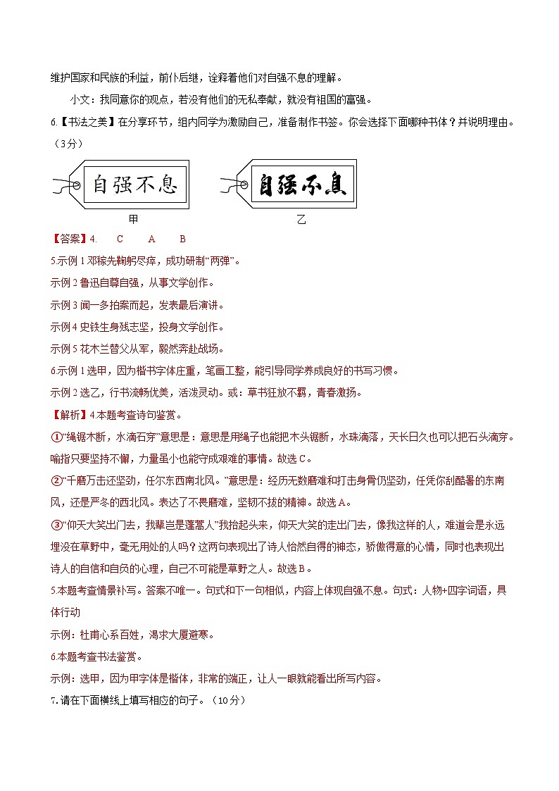 九年级语文期末模拟卷02（深圳专用，九年级上、下册）-2023-2024学年初中上学期期末模拟考试03