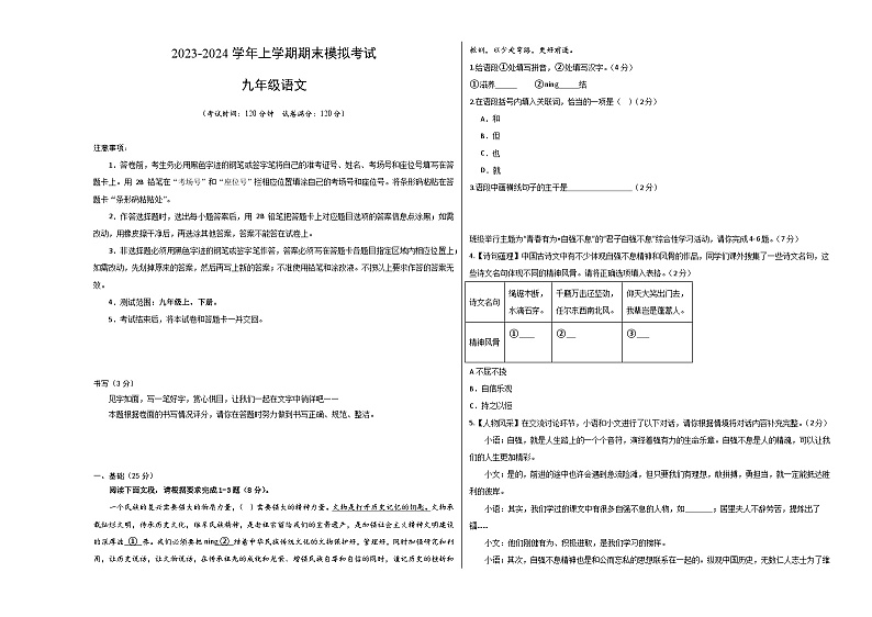 九年级语文期末模拟卷02（深圳专用，九年级上、下册）-2023-2024学年初中上学期期末模拟考试01