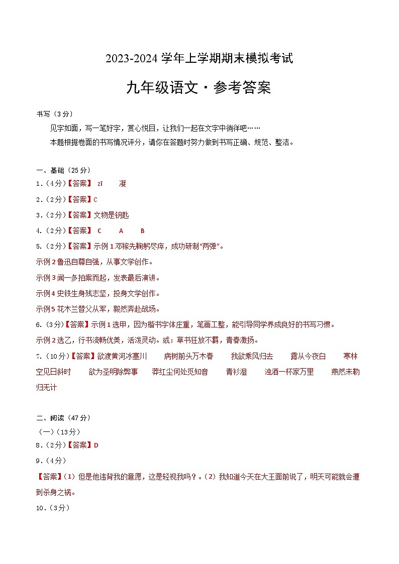 九年级语文期末模拟卷02（深圳专用，九年级上、下册）-2023-2024学年初中上学期期末模拟考试01