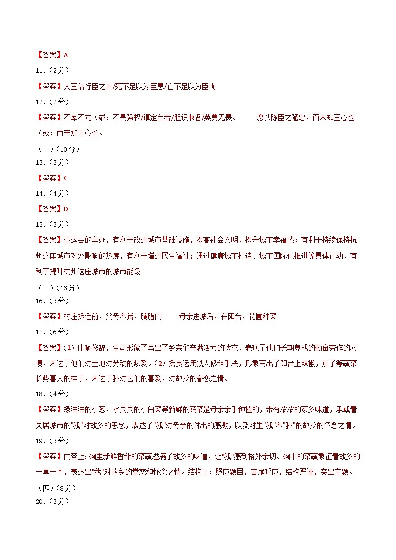 九年级语文期末模拟卷02（深圳专用，九年级上、下册）-2023-2024学年初中上学期期末模拟考试02
