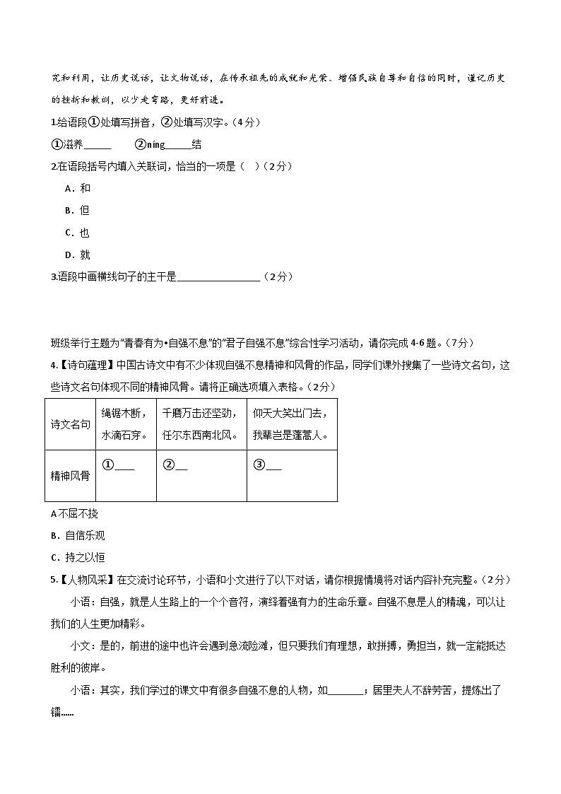 九年级语文期末模拟卷02（深圳专用，九年级上、下册）-2023-2024学年初中上学期期末模拟考试02