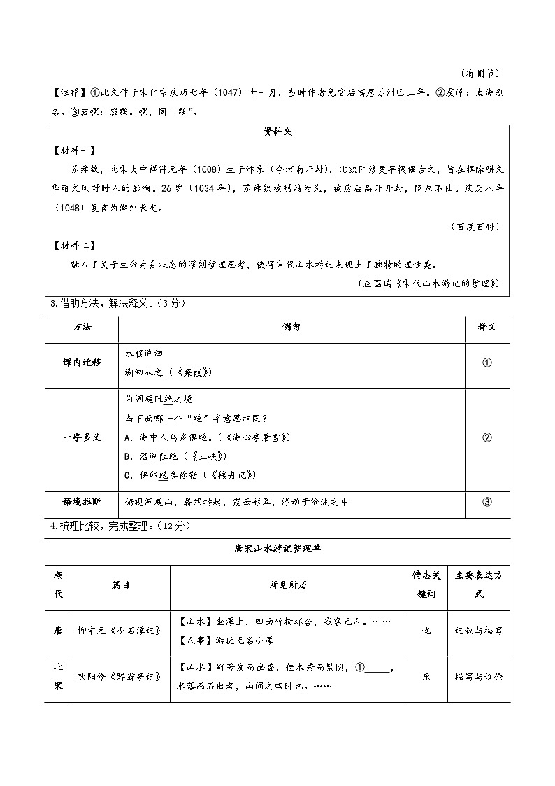 九年级语文期末模拟卷02（浙江通用，九上+九下）-2023-2024学年初中上学期期末模拟考试03
