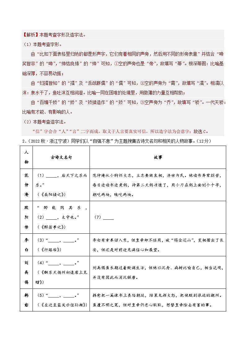 九年级语文期末模拟卷02（浙江通用，九上+九下）-2023-2024学年初中上学期期末模拟考试02