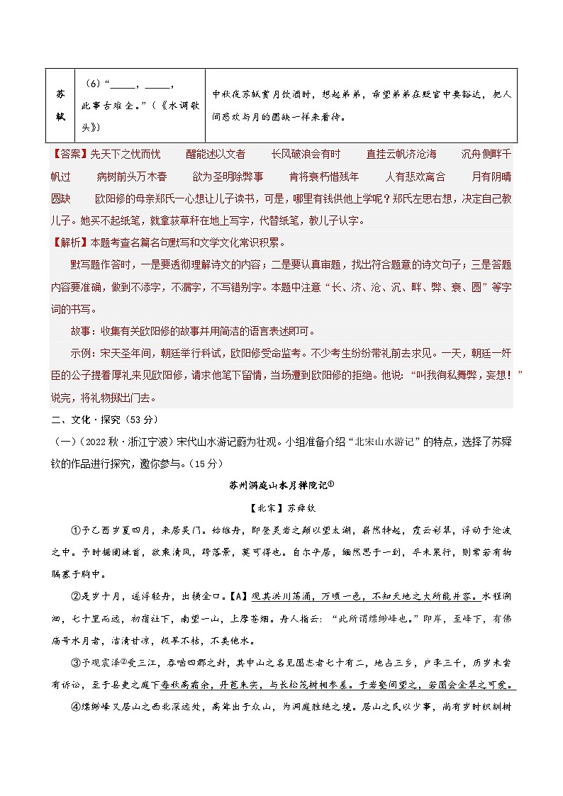九年级语文期末模拟卷02（浙江通用，九上+九下）-2023-2024学年初中上学期期末模拟考试03