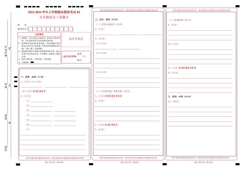九年级语文期末模拟卷02（浙江通用，九上+九下）-2023-2024学年初中上学期期末模拟考试01