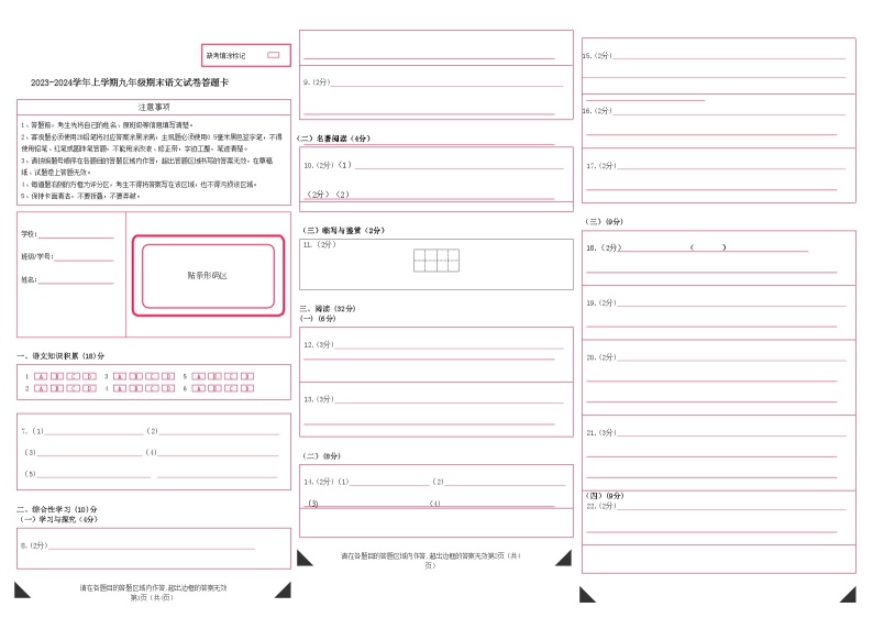 九年级语文期末模拟卷（云南专用，上册全册）-2023-2024学年初中上学期期末模拟考试01