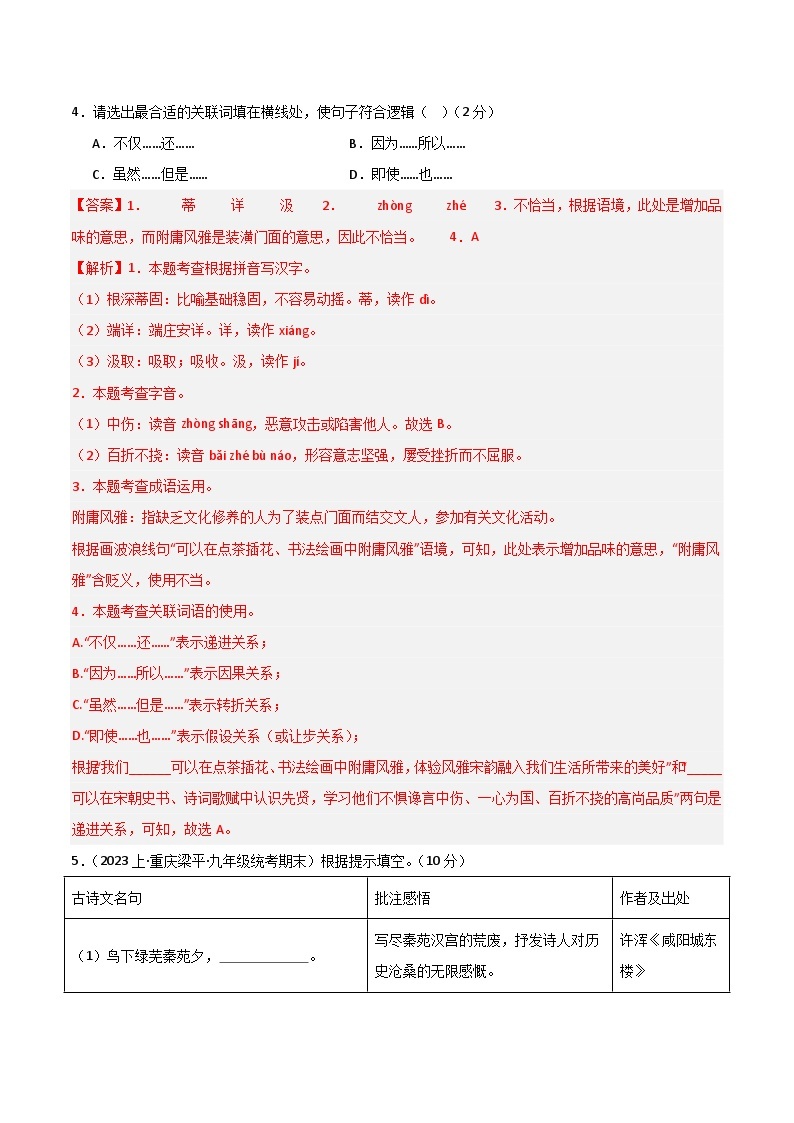 九年级语文期末模拟卷（浙江杭州专用，九上+九下）-2023-2024学年初中上学期期末模拟考试02