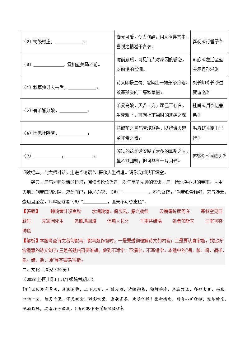 九年级语文期末模拟卷（浙江杭州专用，九上+九下）-2023-2024学年初中上学期期末模拟考试03