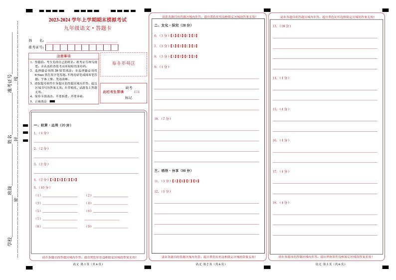 九年级语文期末模拟卷（答题卡）（杭州专用）第1页