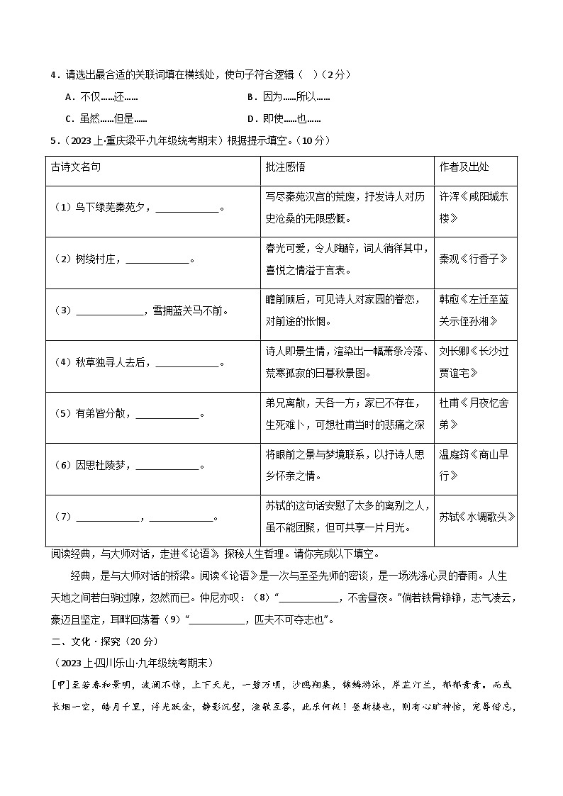 九年级语文期末模拟卷（考试版A4）【测试范围：九上+九下】（杭州专用）第2页