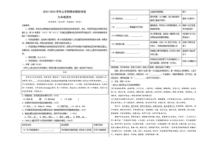 九年级语文期末模拟卷（考试版A3）【测试范围：九上+九下】（杭州专用）第1页