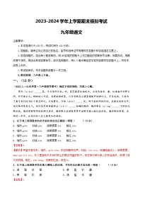 九年级语文期末模拟卷（山东济南专用，上下册）-2023-2024学年初中上学期期末模拟考试