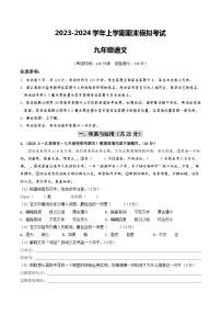 九年级语文期末模拟卷（南京专用，上下册）-2023-2024学年初中上学期期末模拟考试