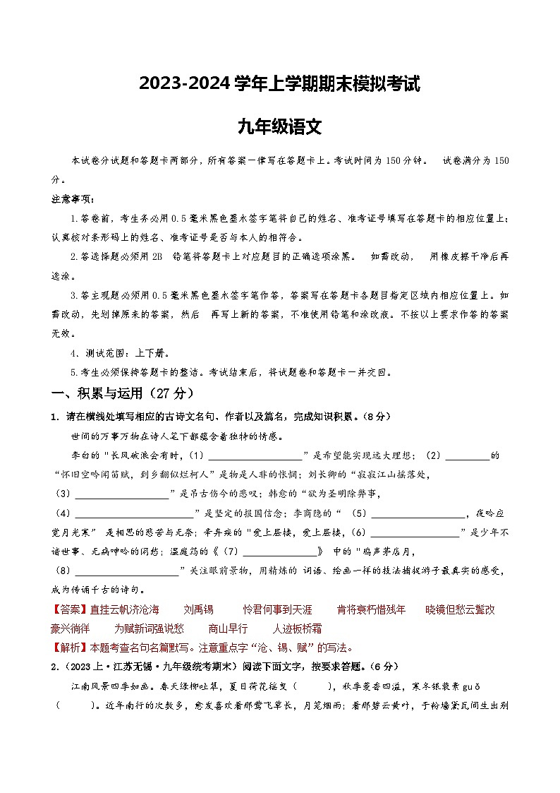 期末模拟卷（全解全析）第1页