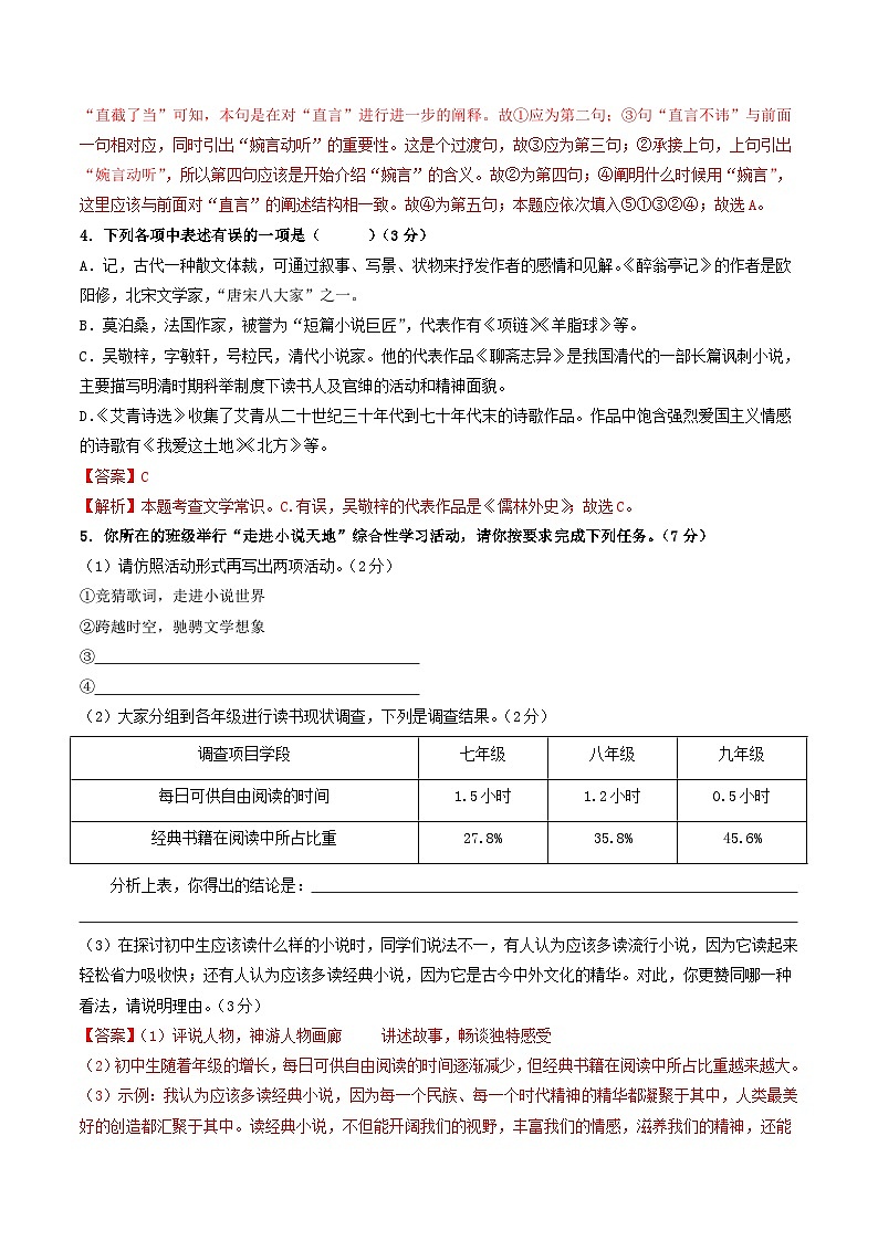 期末模拟卷（全解全析）第3页