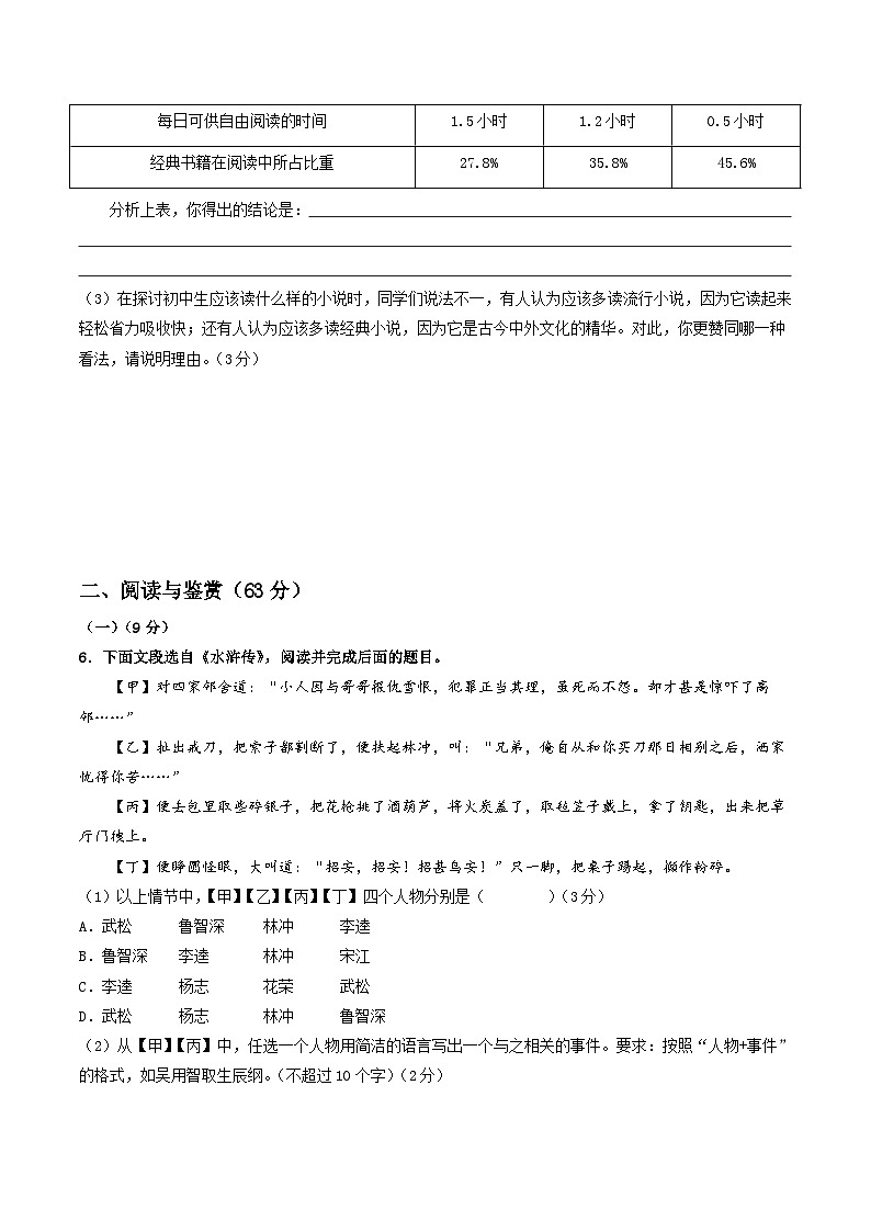 期末模拟卷（考试版）【测试范围：上下册】（统编版）A4版第3页