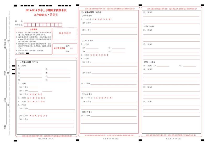 九年级语文期末模拟卷（无锡专用，上下册）-2023-2024学年初中上学期期末模拟考试01