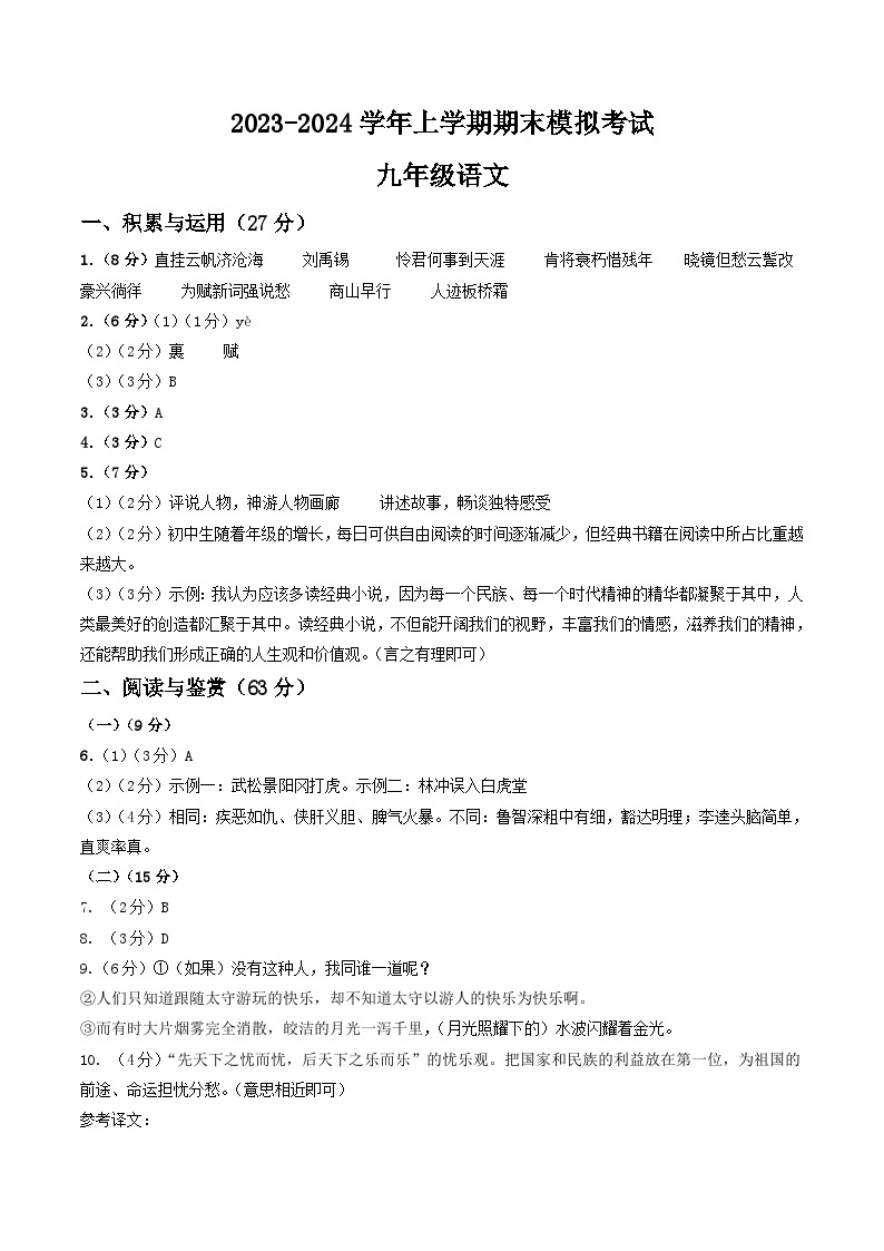 九年级语文期末模拟卷（无锡专用，上下册）-2023-2024学年初中上学期期末模拟考试01