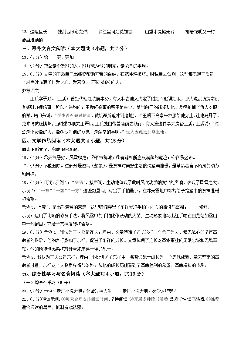 九年级语文期末模拟卷（天津专用，上下册）-2023-2024学年初中上学期期末模拟考试02